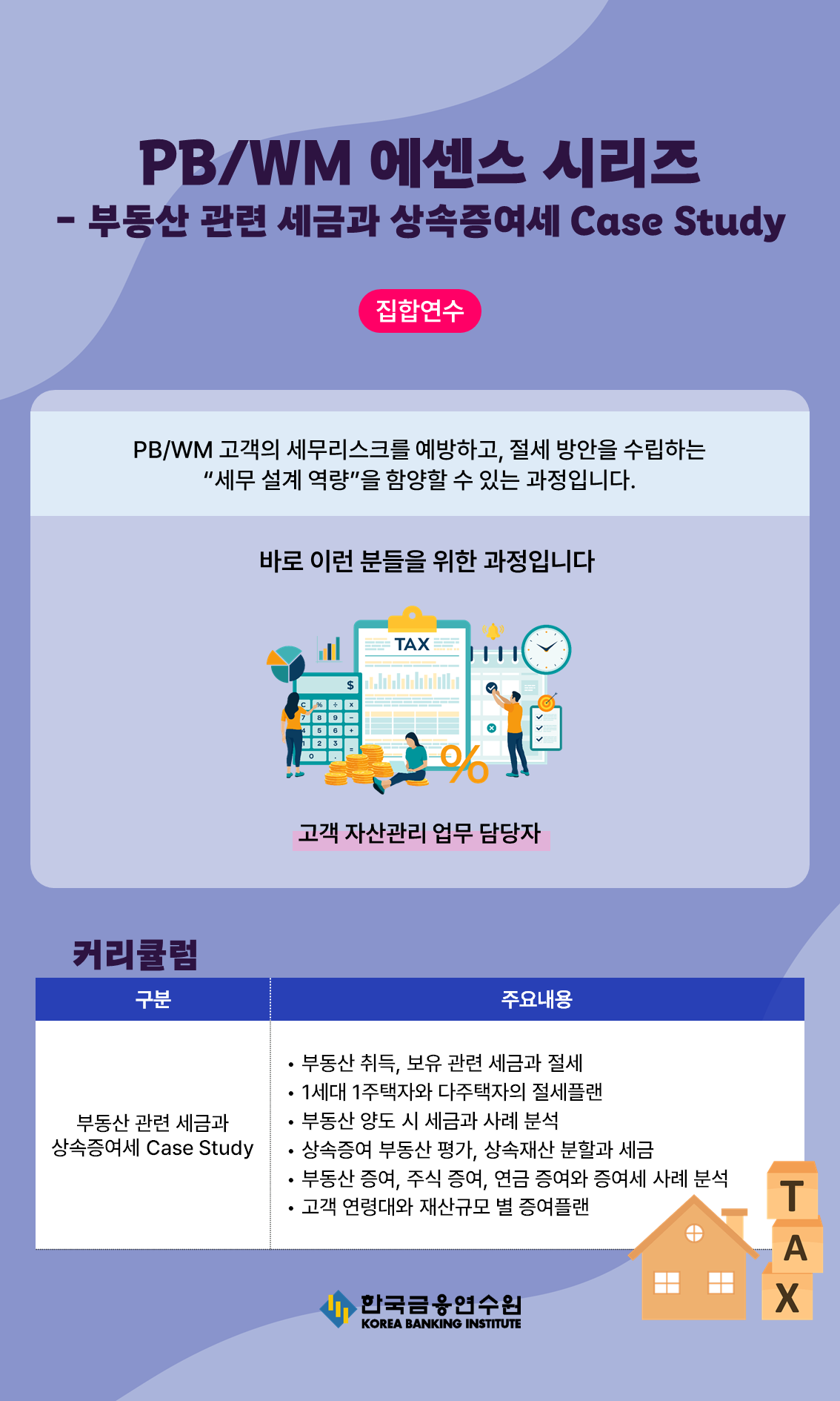 연수 상세 :: 연수 :: 한국금융연수원